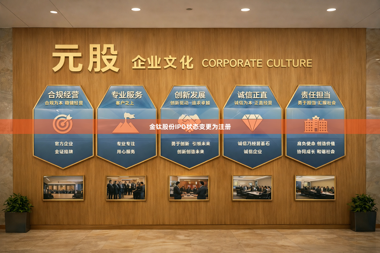 金钛股份IPO状态变更为注册