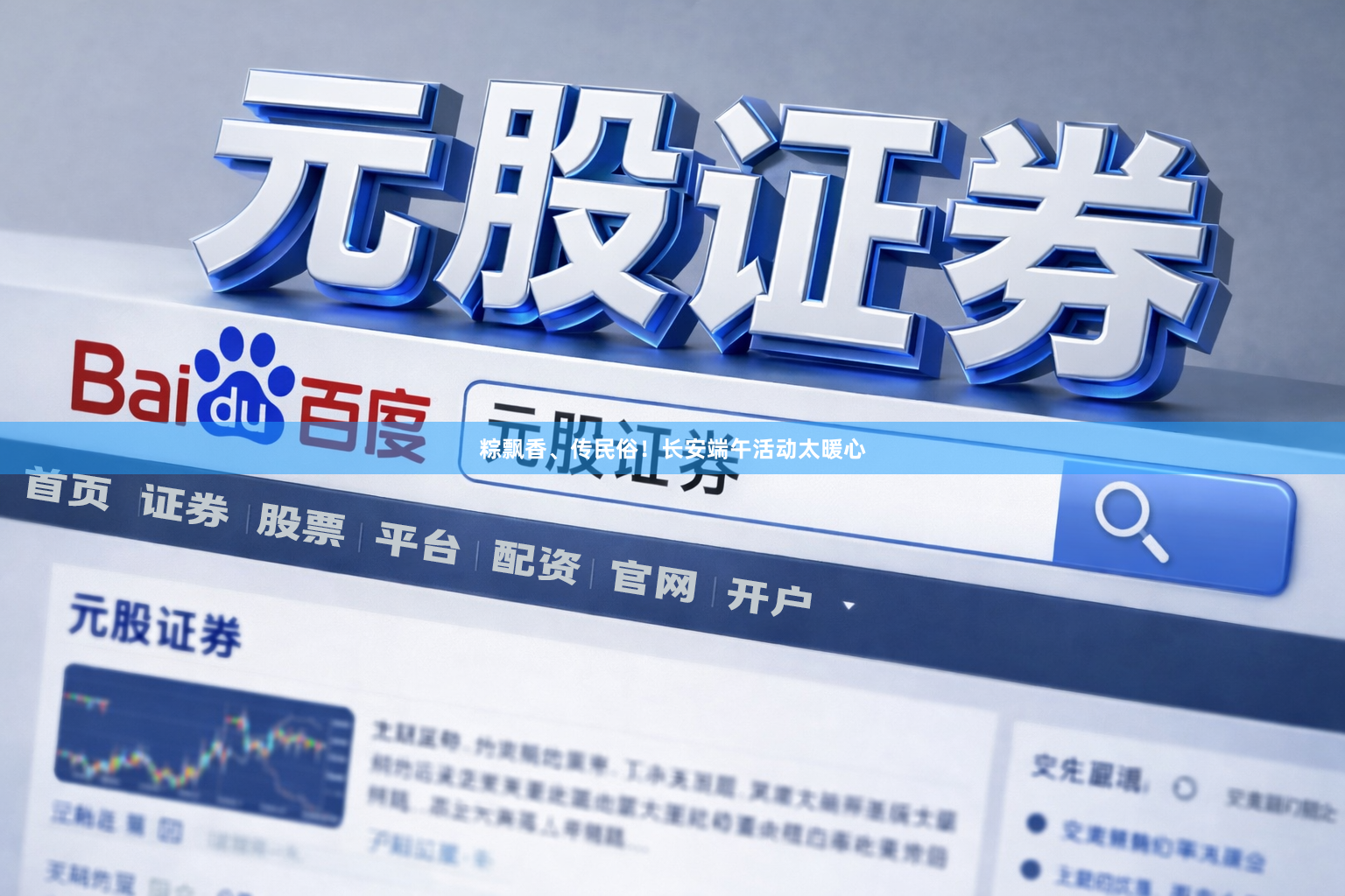 粽飘香、传民俗！长安端午活动太暖心