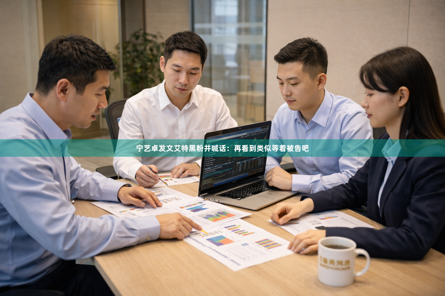 宁艺卓发文艾特黑粉并喊话：再看到类似等着被告吧