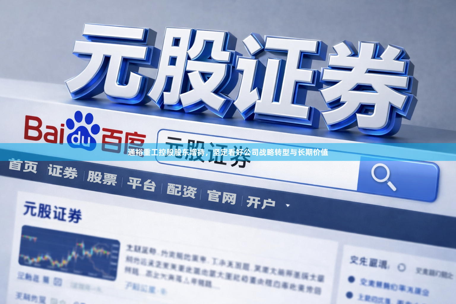 通裕重工控股股东增持，坚定看好公司战略转型与长期价值