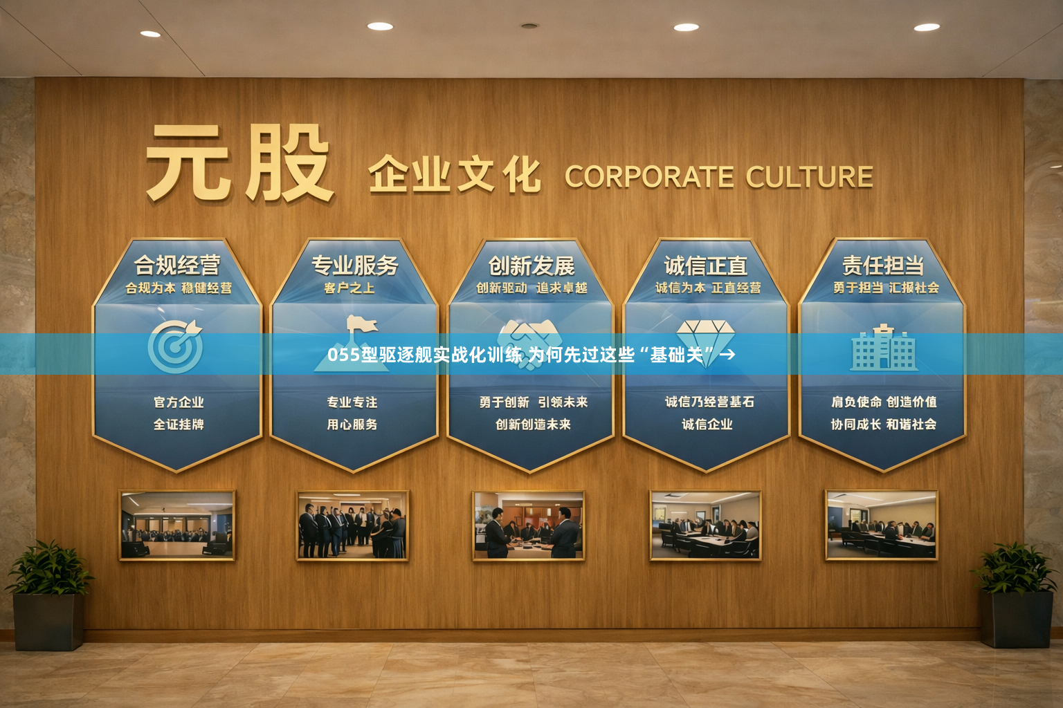 055型驱逐舰实战化训练 为何先过这些“基础关”→