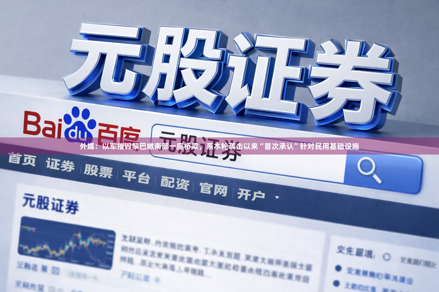 外媒：以军摧毁黎巴嫩南部一座桥梁，系本轮袭击以来“首次承认”针对民用基础设施