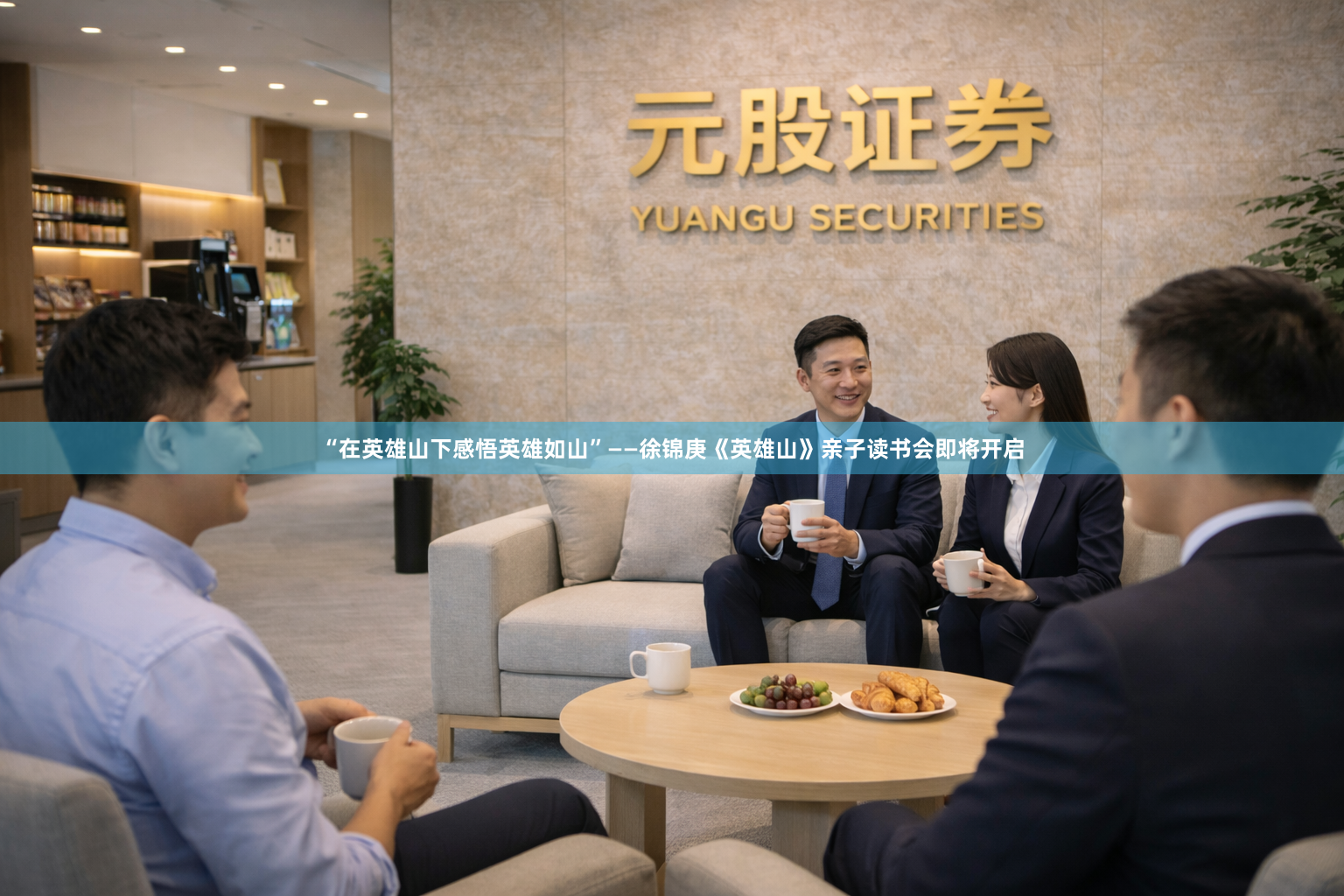 “在英雄山下感悟英雄如山”——徐锦庚《英雄山》亲子读书会即将开启