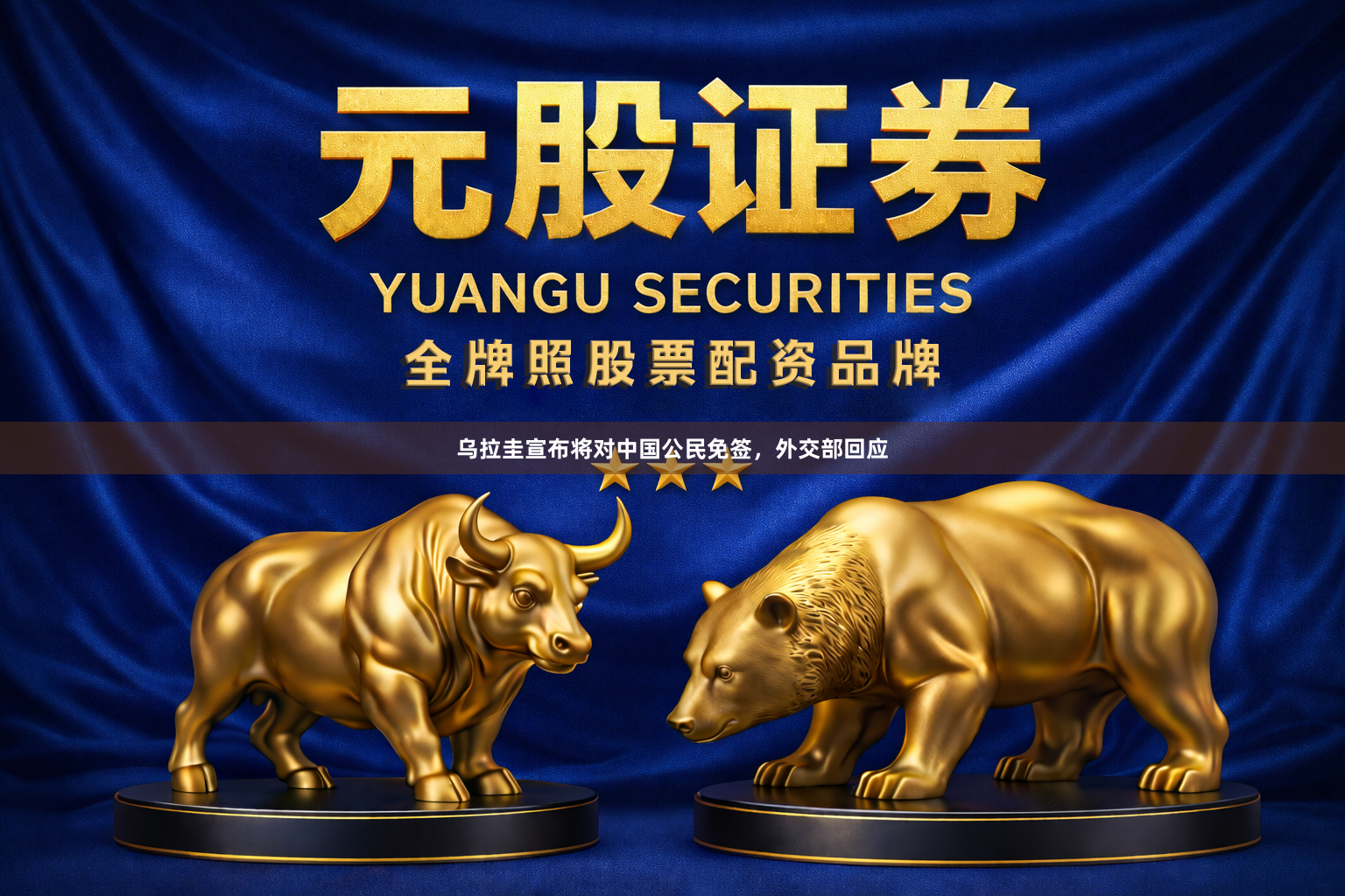 乌拉圭宣布将对中国公民免签，外交部回应