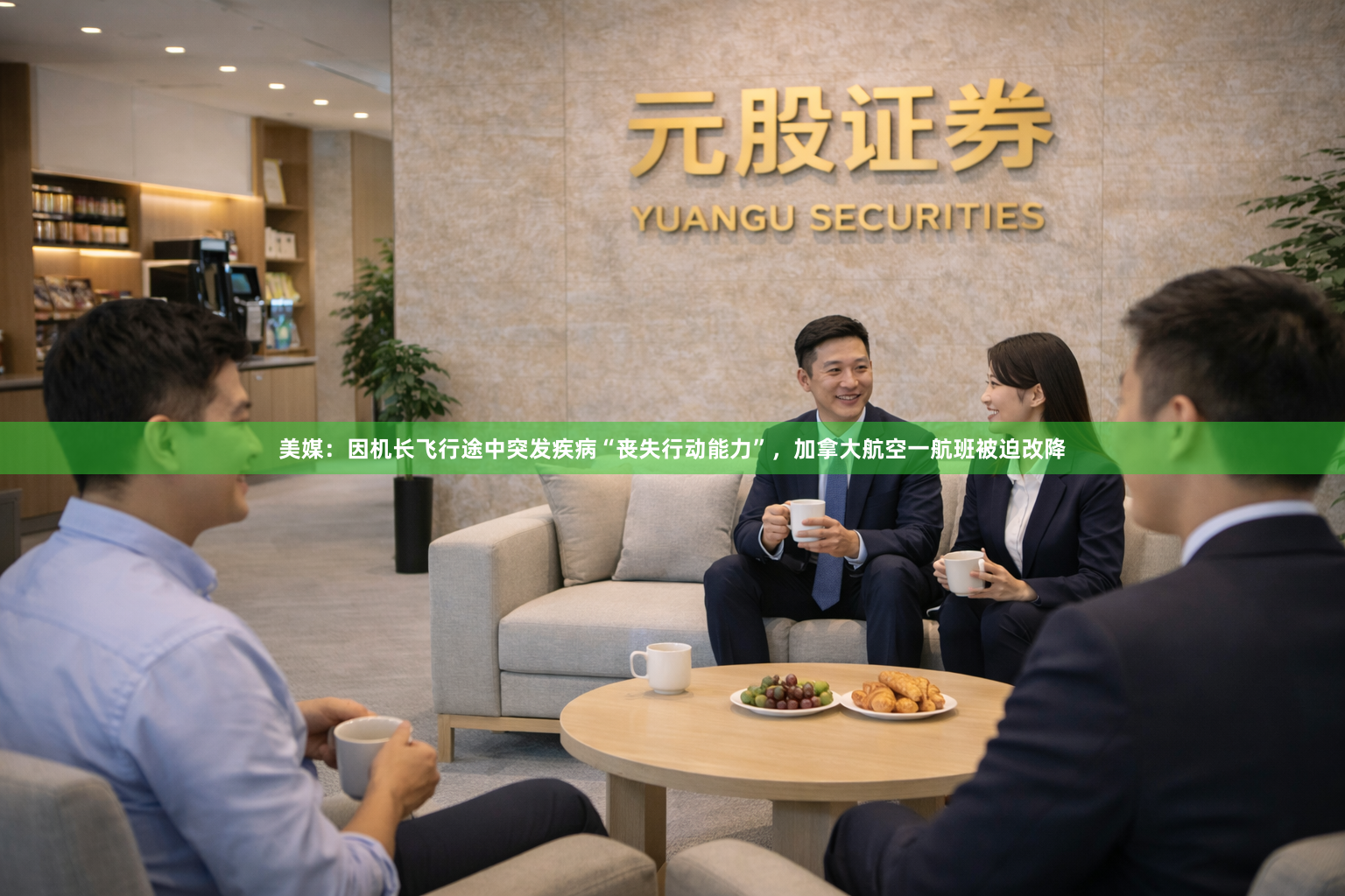 美媒：因机长飞行途中突发疾病“丧失行动能力”，加拿大航空一航班被迫改降
