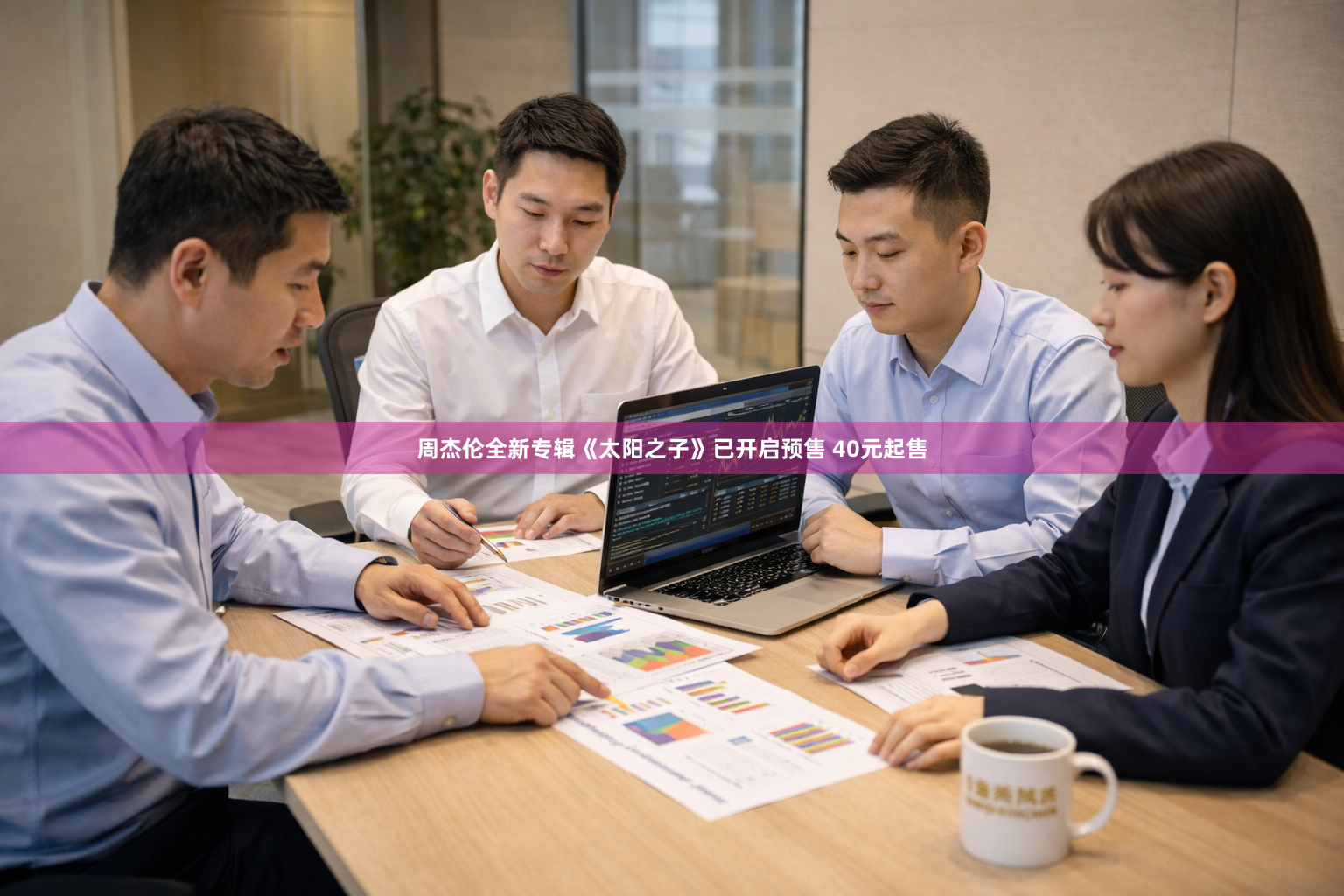 周杰伦全新专辑《太阳之子》已开启预售 40元起售