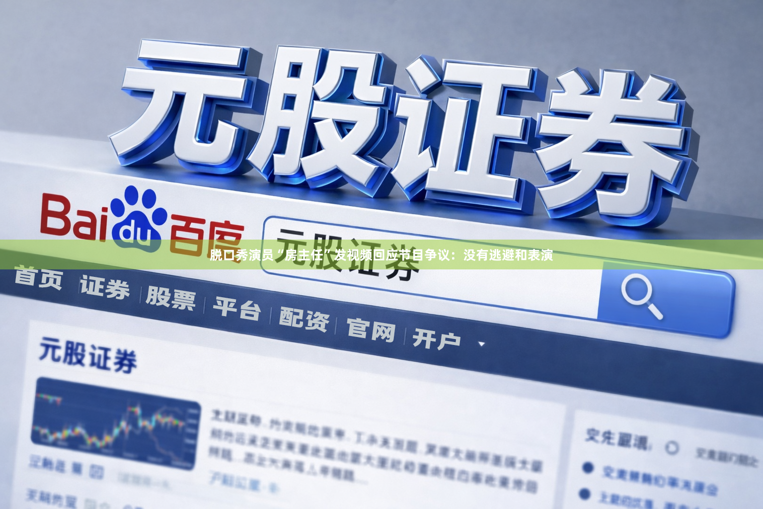 脱口秀演员“房主任”发视频回应节目争议：没有逃避和表演