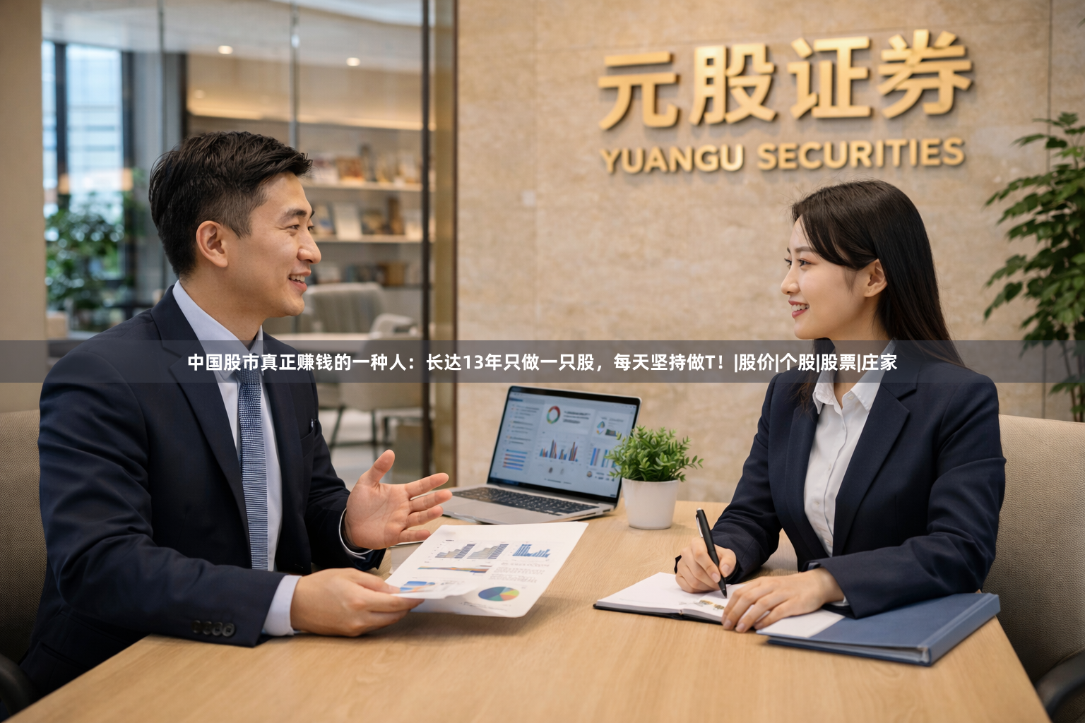 中国股市真正赚钱的一种人：长达13年只做一只股，每天坚持做T！|股价|个股|股票|庄家